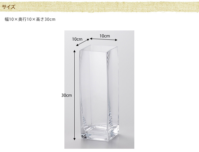 楽天市場】ガラス花瓶 EUROグラス スクエア 10cm角×高さ30cm クリアー 