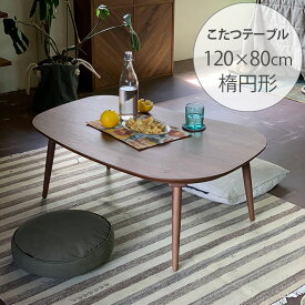 Nichibi Woodworks ニチビウッドワークス Rasmo ラスモ こたつテーブル 楕円形 幅120cm こたつテーブル 楕円形 おしゃれ 幅120 コタツ ローテーブル カーボンヒーター ビンテージ ヴィンテージ インダストリアル