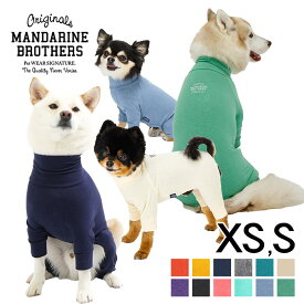 【2点までメール便可】 犬 服 ドッグウェア MANDARINE BROTHERS マンダリンブラザーズ SKIN TIGHT SUIT スキンタイトスーツ 【メッセージカード対応】 犬 インナー 部屋着 ロンパース ドッグウェア ストレッチ 伸縮