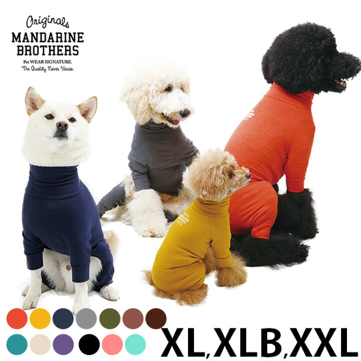 楽天市場 犬 服 ドッグウェア Mandarine Brothers マンダリンブラザーズ Skin Tight Suit スキンタイトスーツ メッセージカード対応 犬 インナー 部屋着 ロンパース ドッグウェア ストレッチ 伸縮 服 つなぎ おしゃれ Uminecco ウミネッコ