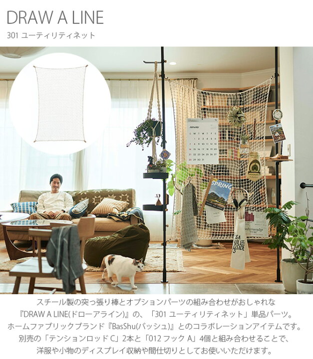 楽天市場 ドローアライン Draw A Line 301 ユーティリティネット メッセージカード対応 クーポン対象外 つっぱり棒 突っ張り棒 伸縮 おしゃれ モノトーン 北欧 インダストリアル アイアン ツヤ消し インテリア あす楽 Uminecco ウミネッコ 楽天市場 ドローアライン Draw A Line 301 ユーティリティネット メッセージカード対応 クーポン対象外 つっぱり棒 突っ張り棒 伸縮 おしゃれ モノトーン 北欧 インダストリアル アイアン ツヤ消し インテリア あす楽 Uminecco ウミネッコ