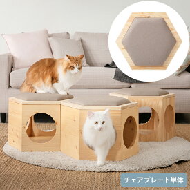 キャットステップ MYZOO マイズー Busy Cat専用 Chair Plate チェアプレート 【メッセージカード対応】 猫 ハウス スツール 六角 木製 無垢材 シンプル 椅子 腰掛け 北欧