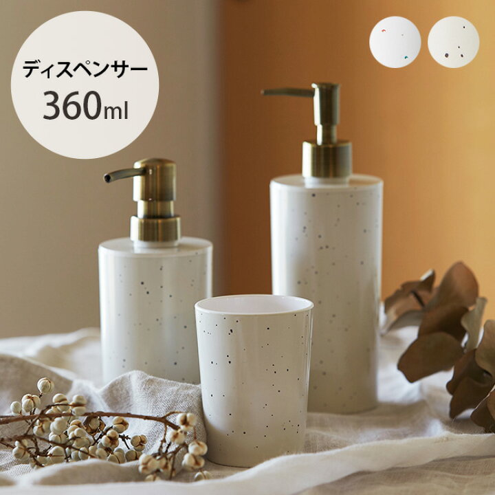 楽天市場 So Q Style ソーキュースタイル ディスペンサー 360ml ラッピング対応 メッセージカード対応 ハンドソープ ディスペンサー おしゃれ 詰め替え 容器 ボトル ナチュラル 北欧 洗面所 サニタリー あす楽 Uminecco ウミネッコ