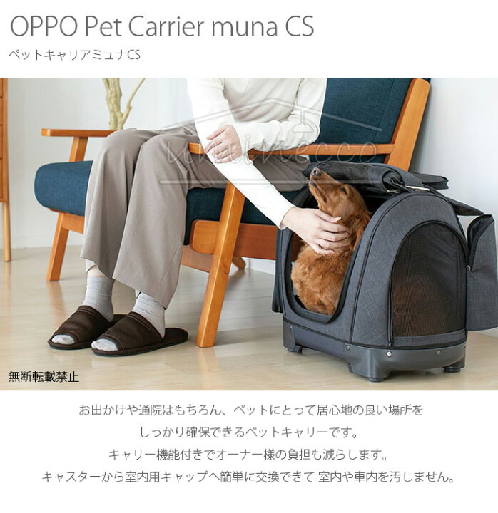 楽天市場】OPPO(オッポ) Pet Carrier muna CS ペットキャリアミュナCS 