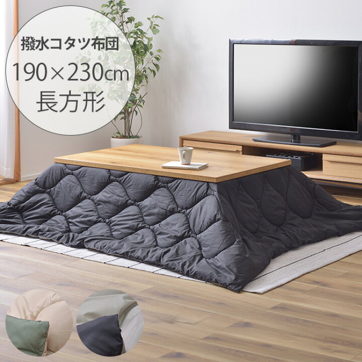 楽天市場 薄掛けこたつ布団 長方形 撥水キルティング リバーシブル メッセージカード対応 こたつ布団 コタツ布団 長方形 おしゃれ リバーシブル 撥水 薄掛け 炬燵 ふとん 防寒 Uminecco ウミネッコ