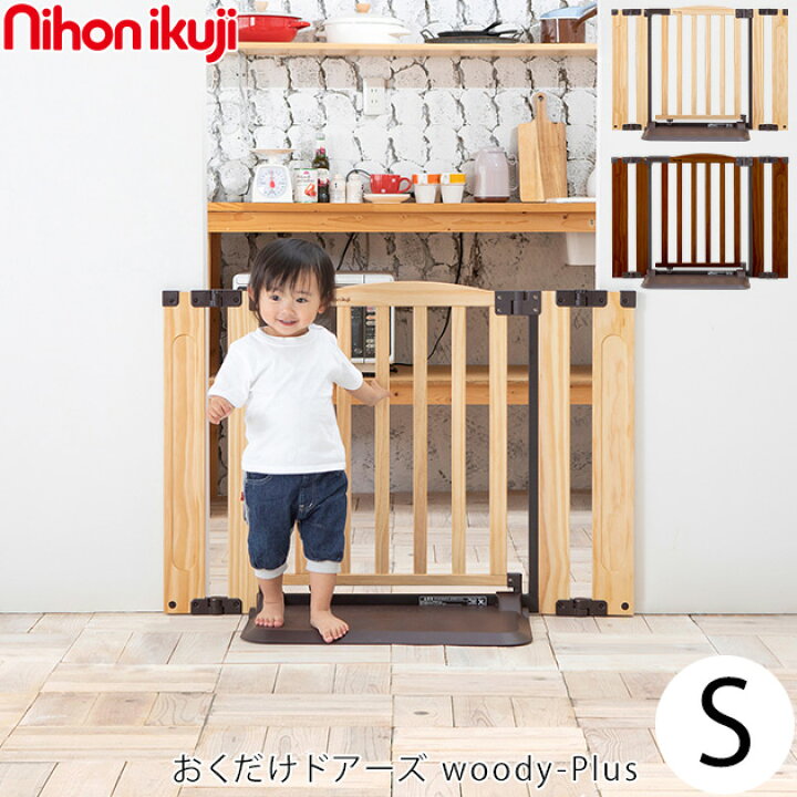 楽天市場】ベビーゲート 置くだけ 自立式 おくだけドアーズ woody-Plus  