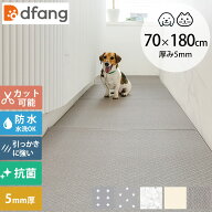 ペットマット 防水 dfang ディパン ペットプレイマット 5mm 70×180cm 【メッセージカード対応】 犬用 マ…