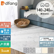 【レビュー特典あり】 ペットマット 防水 dfang ディパン ペットプレイマット 5mm 140×240cm 【メッセー…