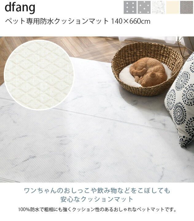 最安値挑戦 ペットマット 防水 Dfang ディパン ペット専用防水クッションマット 折りたためる廊下タイプ 70 660cm 犬用 マット クッション性 抗菌 引っかきに強い 折りたたみ カット可能 滑らない Fucoa Cl