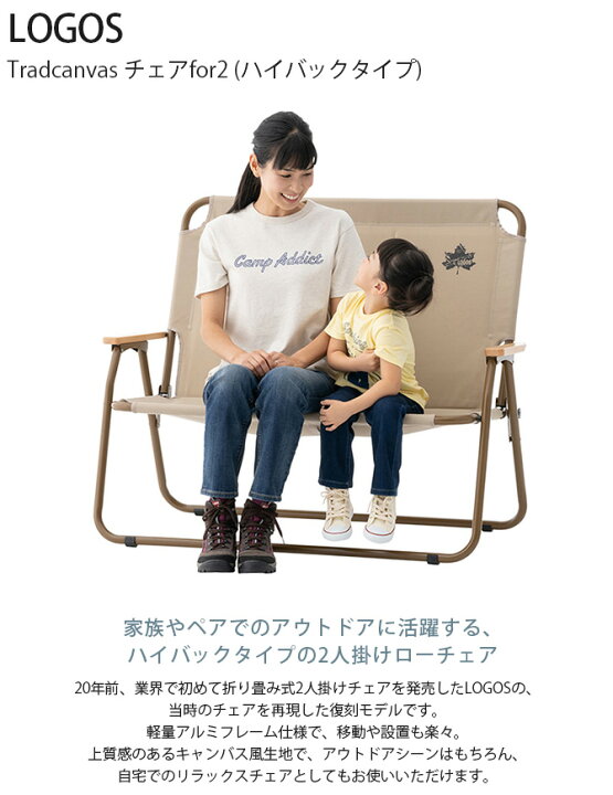 楽天市場】LOGOS ロゴス Tradcanvas チェアfor2 (ハイバックタイプ 