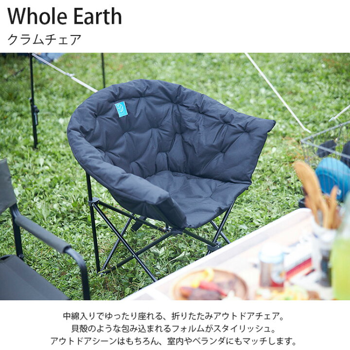 楽天市場】Whole Earth ホールアース クラムチェア 【メッセージカード  