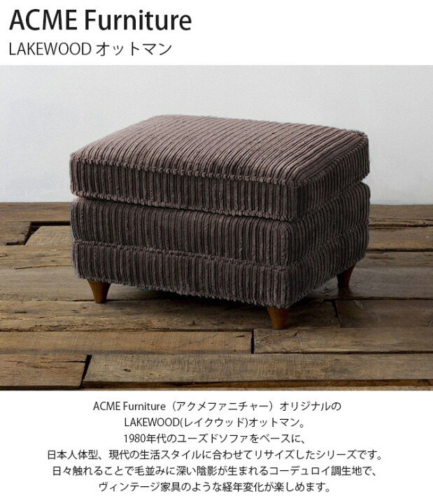楽天市場】ACME Furniture アクメファニチャー LAKEWOOD レイクウッド 