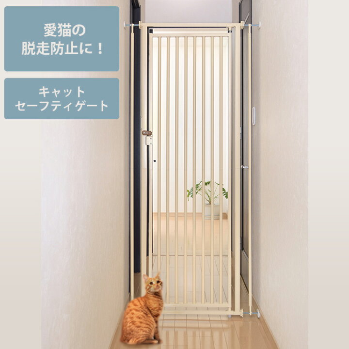 楽天市場】猫用 脱走防止 Richell リッチェル キャットセーフティ 