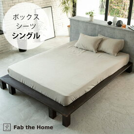 Fab the Home ファブザホーム ボックスシーツ シングル用 ファインリネン ワンウォッシュ 【メッセージカード対応】 ボックスシーツ シングル 麻 リネン おしゃれ シンプル ナチュラル S 寝具 ベッドシーツ