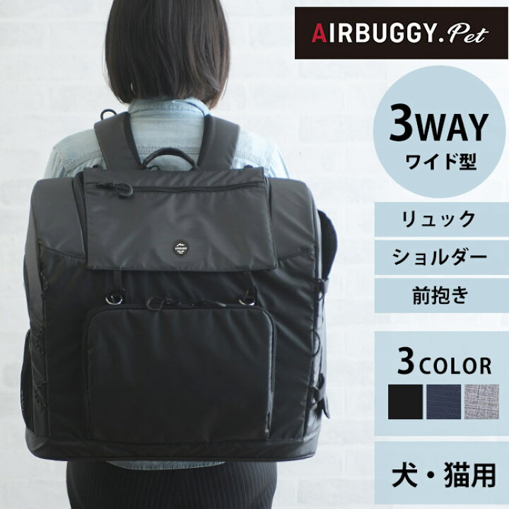 楽天市場】【レビュー特典あり】 AIR BUGGY エアバギー 3WAY バック 