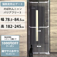 猫 脱走防止 柵 ペットゲート ハイタイプ 幅78.5〜84.5cm 高さ182〜245cm つっぱり式 調整可能 玄関 窓 …