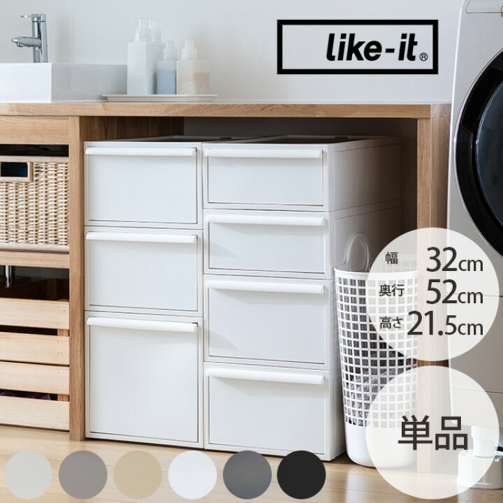 楽天市場】like-it ライクイット クローゼットシステム 引出し M  