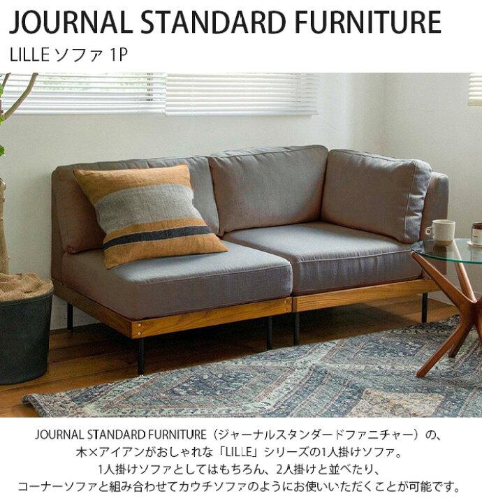 楽天市場】JOURNAL STANDARD FURNITURE ジャーナルスタンダード 