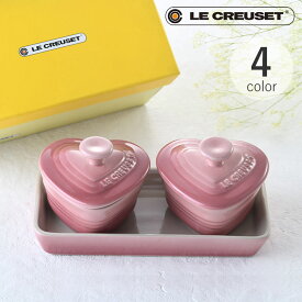 Le Creuset ル・クルーゼ プチ ラムカン ダムール セット 【ラッピング対応】 【メッセージカード対応】 ルクルーゼ 食器 おしゃれ かわいい 容器 ペア 結婚祝い プレゼント 贈り物 ギフト