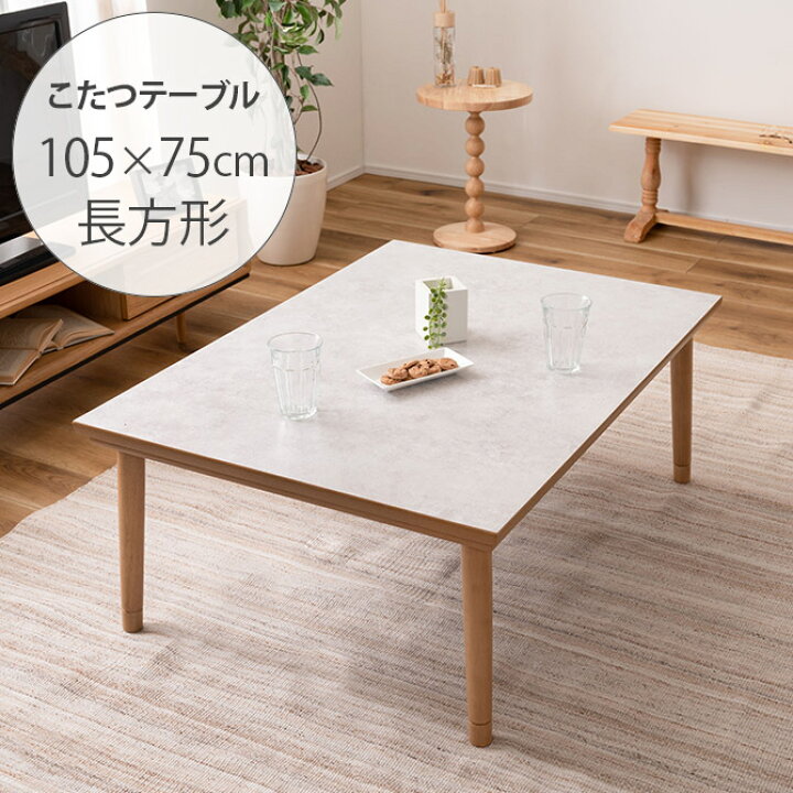 楽天市場】フラットヒーター こたつテーブル こたつテーブル 長方形 幅 