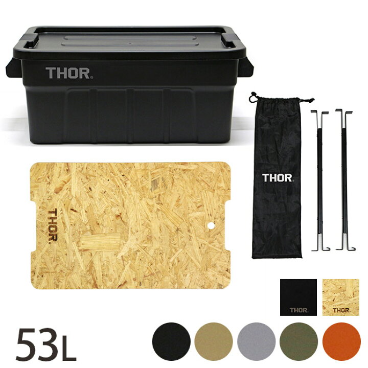 楽天市場】THOR ソー LARGE TOTES カスタムセット 53L 【メッセージ 