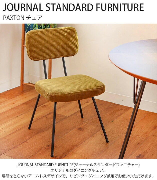 楽天市場】JOURNAL STANDARD FURNITURE ジャーナルスタンダード 