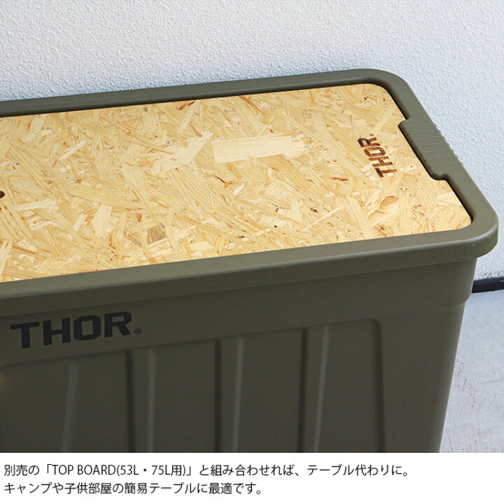 楽天市場】THOR ソー LARGE TOTES WITH LID 75L 【メッセージカード 