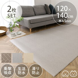 ペットマット2枚セット 120×140cm 犬用 ペットマット ドッグマット マット ペット 猫 衝撃吸収 生活防水 おしゃれ