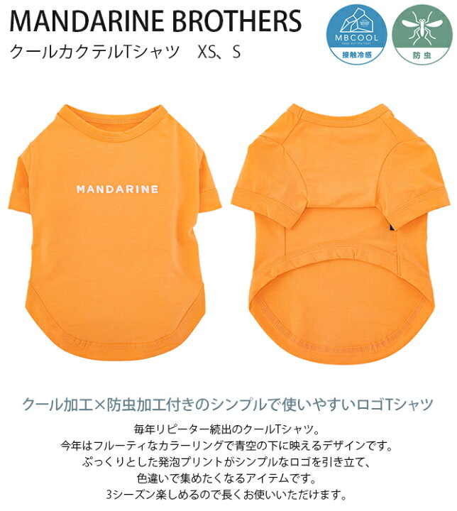 楽天市場】【2点までメール便可】 MANDARINE BROTHERS マンダリン 