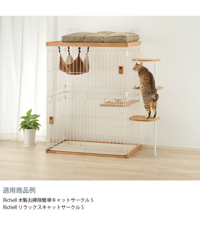 楽天市場】Richell リッチェル キャットサークル用てっぺんステップ 3 