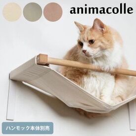 animacolle アニマコレ ハンモック専用替え布 【ラッピング対応】 【メッセージカード対応】 キャットステップ 猫用 猫 ハンモック 専用布
