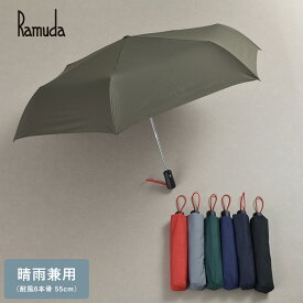 メンズ 傘 日本製 大人 Ramuda ラムダ 晴雨兼用 自動開閉 折りたたみ傘 耐風6本骨 55cm 無地 ミノテック 【ラッピング対応】 【メッセージカード対応】 ワンタッチ傘 ジャンプ傘 強力撥水 おしゃれ ビジネス プレゼント ギフト