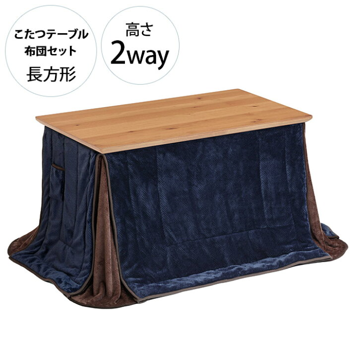 楽天市場】パリス 高さ2WAY こたつテーブル 幅105cm 布団セット 