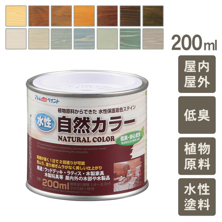 楽天市場】水性塗料 アトム自然カラー 200ml 【メッセージカード対応 