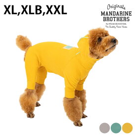 MANDARINE BROTHERS マンダリンブラザーズ ウォーターリペレント スキンタイトスーツ　XL、XLB、XXL 【ラッピング対応】 【メッセージカード対応】 犬 ドッグウェア 犬の服 UVカット 伸縮性 撥水 汚れ防止 フード付き