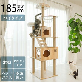 Wanyanya わにゃにゃ キャットタワー　木登りアスレチックタワー　ハイタイプ 【メッセージカード対応】 キャットタワー 猫用 猫タワー ハイタイプ 据え置き 木製キャットタワー おしゃれ ハウス 猫　キャット　Cat Cat tower