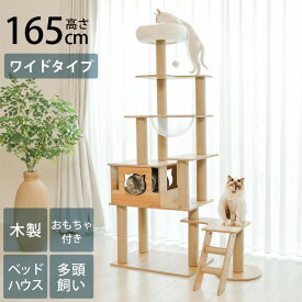 Wanyanya わにゃにゃ キャットタワー　木登りアスレチックタワー　ワイドタイプ 【メッセージカード対応】 キャットタワー 猫用 猫タワー ワイドタイプ 据え置き 木製キャットタワー おしゃれ ハウス 猫　キャット　Cat Cat tower