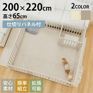 cocozari ハイタイプ　ペットサークル　14枚仕切りタイプ　200×220cm ペットサークル　仕切り付き ドッ…