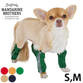 【2点までメール便可】 MANDARINE BROTHERS マンダリンブラザーズ レインレッグカバー S、M 【メッセージカード対応】 犬用 レインウェア レインレッグカバー 雨合羽 カッパ 足用 脚用 防水 撥水 雨の日のお散歩
