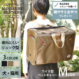 【レビュー特典あり】 MANDARINE BROTHERS マンダリンブラザーズ ブリクストンキャリーバックパック ワイド M 【メッセージカード対応】 犬用 猫用 ペット用 リュック型 背負う ペットキャリー キャリーバッグ 通院 動物病院 ユニセックス　かっこいい
