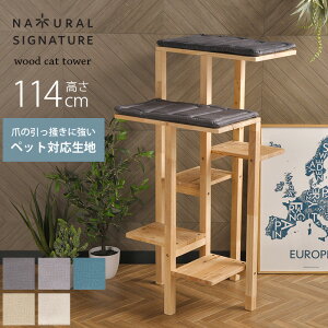 【レビュー特典あり】 キャットタワー NATURAL SIGNATURE ナチュラルシグネチャー Cut-hus キャトハス キャットタワー 【メッセージカード対応】 猫 おしゃれ 木製 北欧 シンプル ラック ネコ 家具
