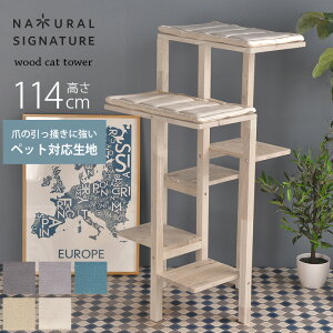 【レビュー特典あり】 キャットタワー NATURAL SIGNATURE ナチュラルシグネチャー Cut-hus キャトハス キャットタワー ホワイトウォッシュ 【メッセージカード対応】 猫 おしゃれ 木製 北欧 シンプ