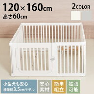 cocozari small ペットサークル 隙間3.5cm 120×160cm ペットサークル ドッグサークル 小型犬 子犬 犬用 …