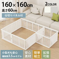 cocozari small ペットサークル 隙間3.5cm 160×160cm 仕切りタイプ ペットサークル ドッグサークル 小型…