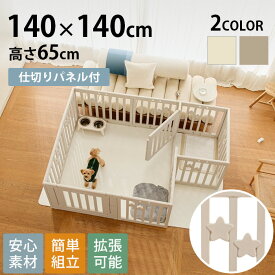 ＼ペット割で最大P7／ cocozari star ハイタイプ ペットサークル 11枚仕切りタイプ 140×140cm ペットサークル ドッグサークル ベビーサークル 星　スター 可愛い シンプル ドア付き 扉付き 犬用 仕切り付き　部屋分け