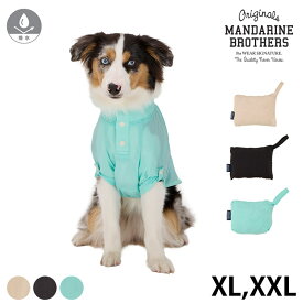 MANDARINE BROTHERS マンダリンブラザーズ ウィンドブレーカー XL、XXL 【メッセージカード対応】 犬用 ウィンドブレーカー ジャンバー 防風 撥水 コンパクト ドッグウェア 散歩 防寒対策 おしゃれ　ユニセックス　カジュアル