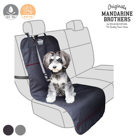 MANDARINE BROTHERS マンダリンブラザーズ ドライブシートシングル 【メッセージカード対応】 犬用 ドライブシート 車 シート シングル 座席 防水　撥水 シンプル　ユニセックス　おしゃれ　かっこいい