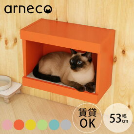 【サンプル送付サービスあり】 arneco アーネコ Board House ボートハウス キャットステップ キャットウォール 猫用 キャットハウス 壁掛け 壁棚 ウォールシェルフ 賃貸 キャットタワー カラフル　ボックス