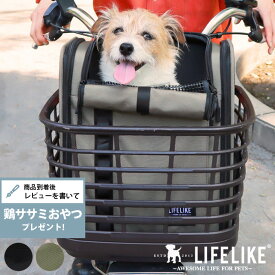 【レビュー特典あり】 LIFELIKE ライフライク フィールドギアバイシクルキャリー 【メッセージカード対応】 ペットキャリー リュック 自転車 犬 カゴに入る 公共交通機関 お散歩 コンパクト ベルト 猫