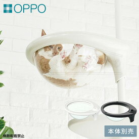 OPPO オッポ Clear Bowl クリアボール 【メッセージカード対応】 猫用 ペット キャットタワーパーツ OPPO オッポ おしゃれ スタイリッシュ キャットタワー 突っ張り オプションパーツ ボール ボウル 透明